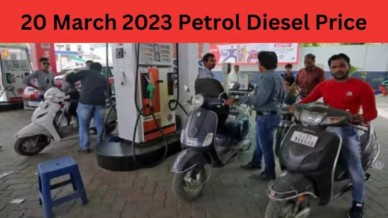 Petrol Diesel Price: पेट्रोल-डीजल के नए रेट जारी, जानें अपने शहर में पेट्रोल डीजल के ताजा रेट