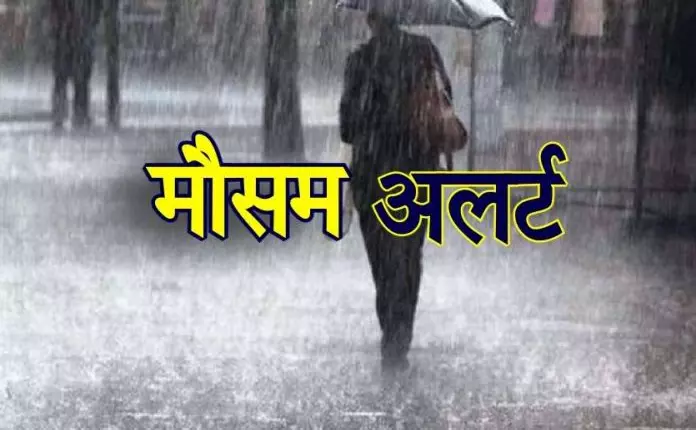 मौसम विभाग ने किसानों को किया अलर्ट, 8 और 9 अप्रैल को इन जिलों में बारिश होने की संभावना
