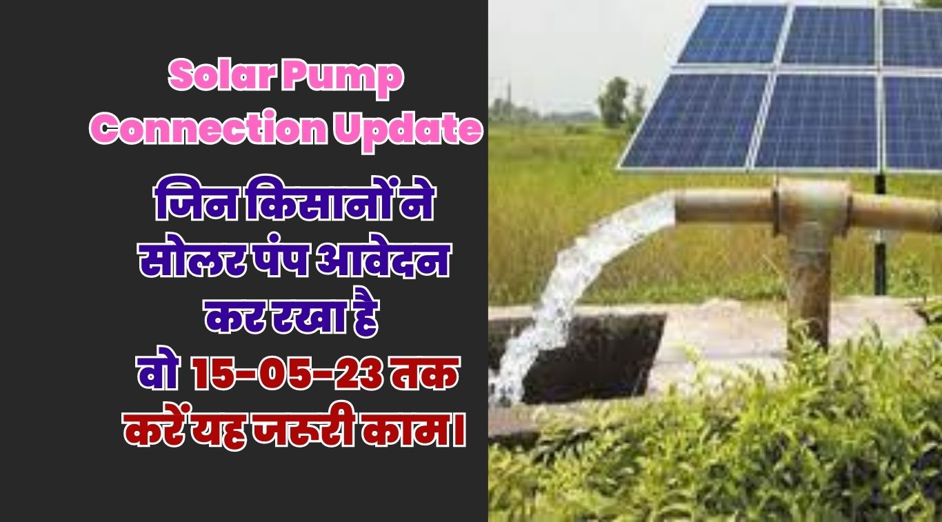 Solar Pump Connection List जिन किसानों ने सोलर पंप आवेदन कर रखा है वो किसान 28-04-23 से 15-05-23 तक करें यह जरूरी काम।